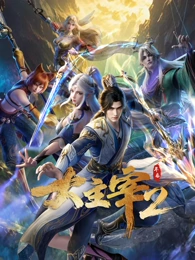 国创动画墨羽山海在线看国产
