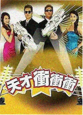 城市漫游者 综艺封面